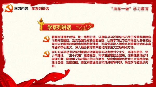 大气精美两学一做学习教育PPT