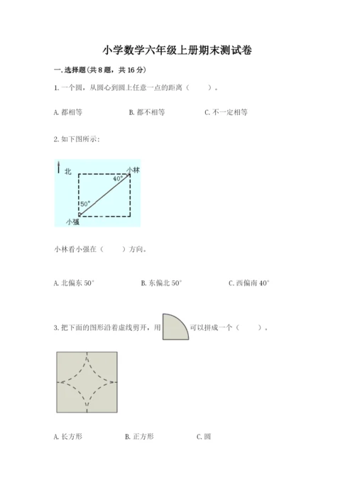 小学数学六年级上册期末测试卷含答案（a卷）.docx