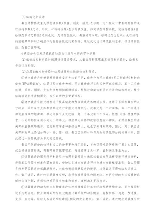 浅谈模态分析在采煤机截齿动态设计中的应用综述.docx