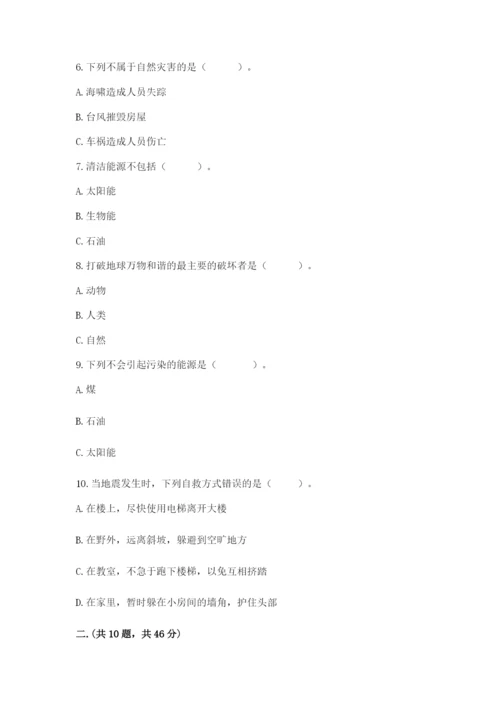 六年级下册道德与法治第二单元《爱护地球 共同责任》测试卷及参考答案【最新】.docx