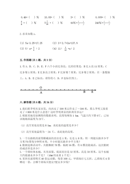东辽县六年级下册数学期末测试卷（考试直接用）.docx