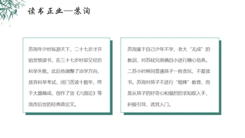 秉天地正气传三苏家风,苏轼介绍通用PPT模板