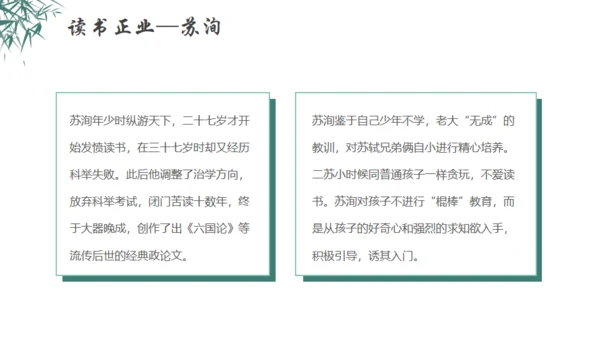 秉天地正气传三苏家风,苏轼介绍通用PPT模板