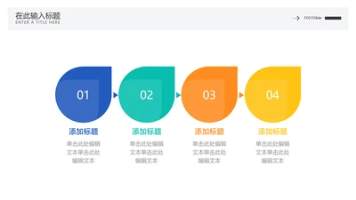 简约风流程关系4项PPT图文页