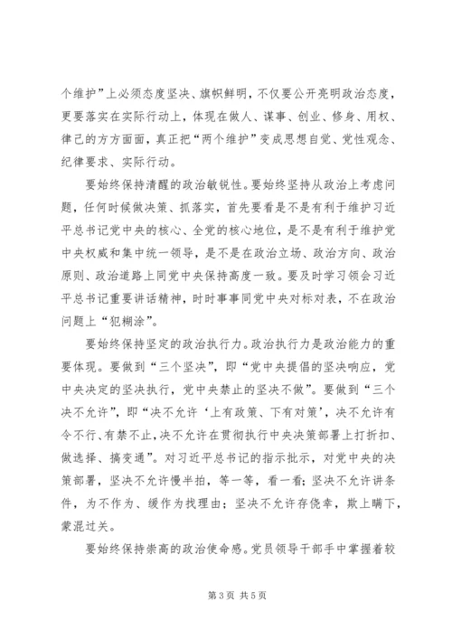 坚决做到“两个维护”全面加强新时代政协党的建设认识体会.docx