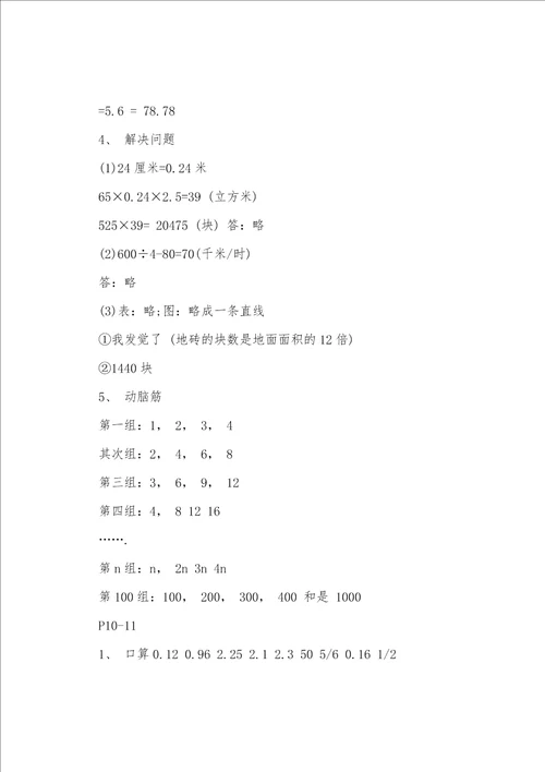 小学五年级暑假作业答案2022年苏教版