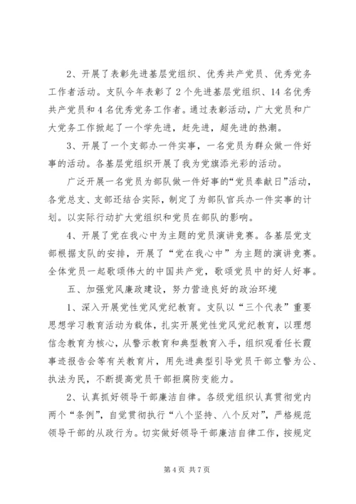 消防支队党建工作经验汇报 (2).docx