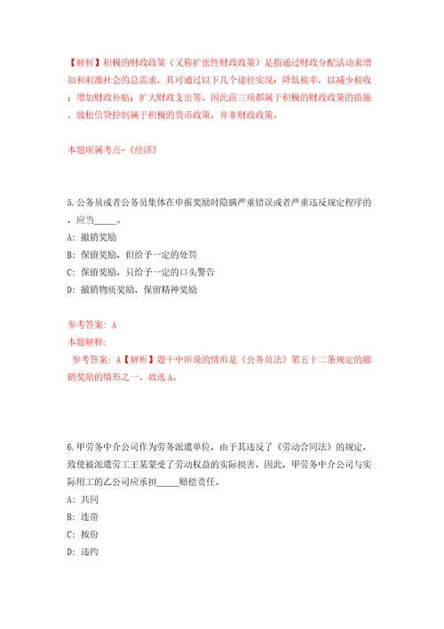 江苏省盐南高新技术产业开发区招考聘用高层次教育人才20人模拟试卷含答案解析第0次