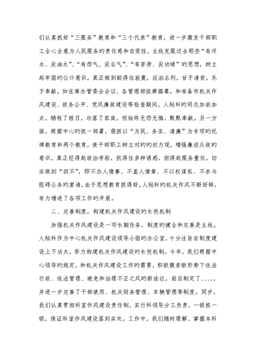 机关作风建设工作总结住房公积金管理中心2022年机关作风建设工作总结