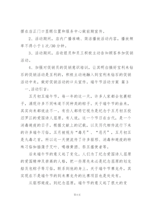 有关端午节活动方案范文5篇.docx