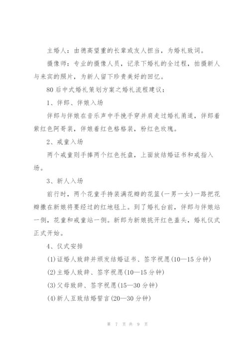 私人订制婚礼策划案3篇.docx