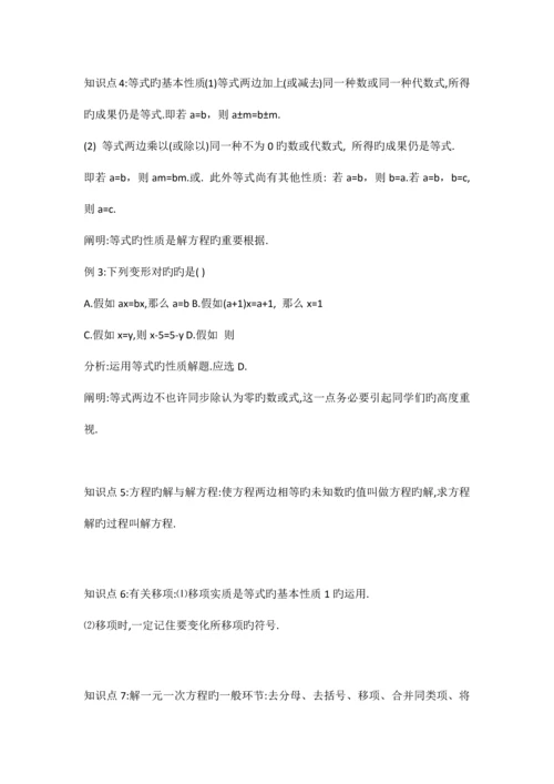 2023年初一数学基本知识点总结.docx