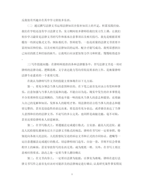 精编之律师岗位实习工作总结范文.docx