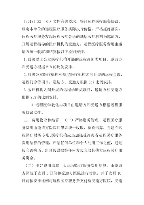 XX县公立医疗机构远程医疗服务项目实施方案