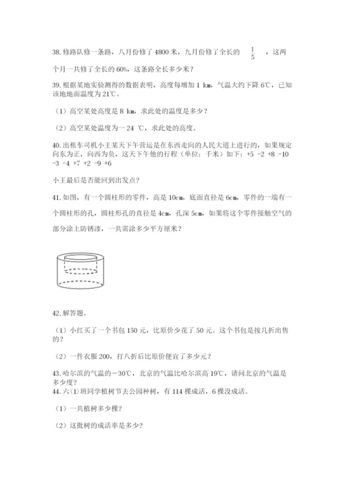 六年级小升初数学解决问题50道及答案【基础+提升】.docx