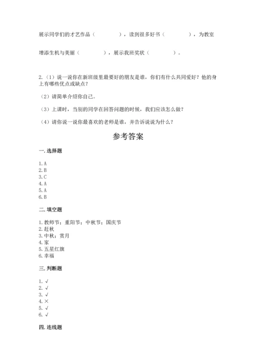 部编版小学二年级上册道德与法治期中测试卷ab卷.docx
