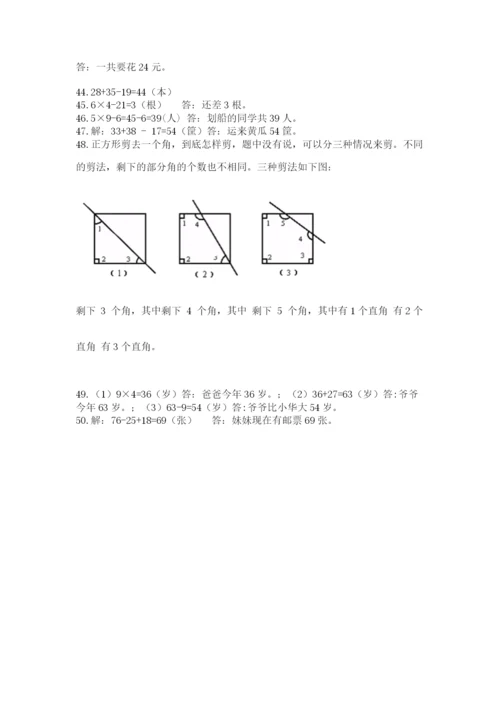 小学二年级数学应用题大全及答案1套.docx