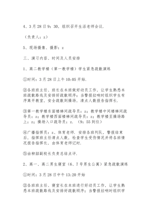 演练方案范文锦集十篇.docx