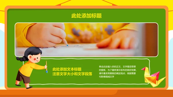 彩色可爱卡通插画美术教育教学PPT演示模板