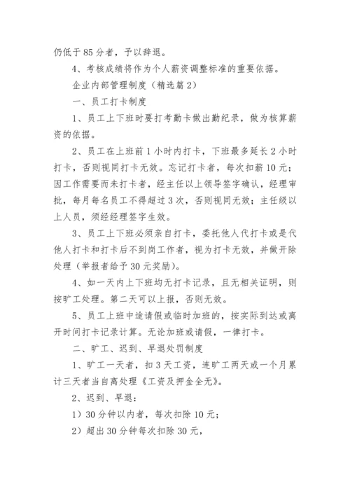 企业内部管理制度7篇参考.docx