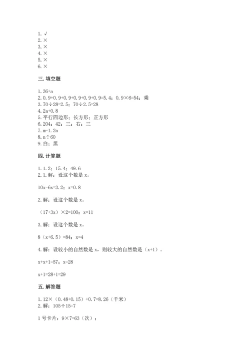 人教版数学五年级上册期末考试试卷（必刷）.docx