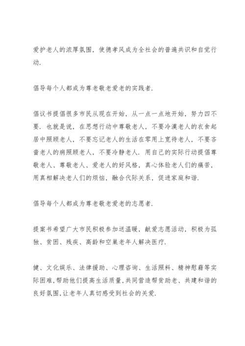 范文的重阳节倡议书三篇.docx