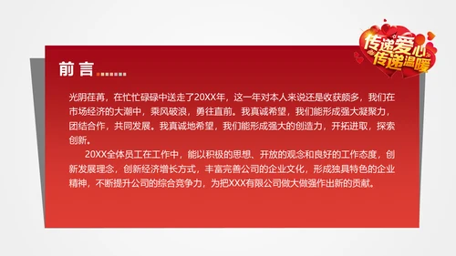 大爱无疆关爱儿童爱心公益通用PPT模版