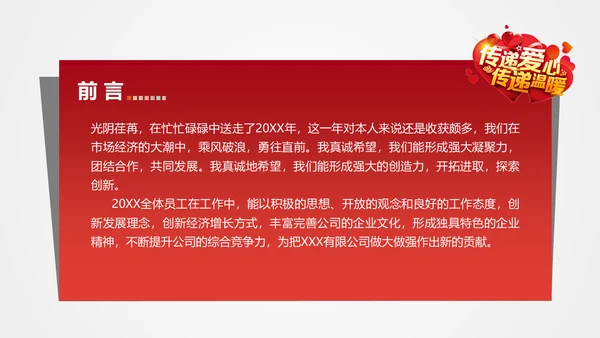 大爱无疆关爱儿童爱心公益通用PPT模版