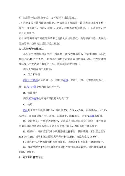 LNG储罐防腐综合项目施工组织设计.docx