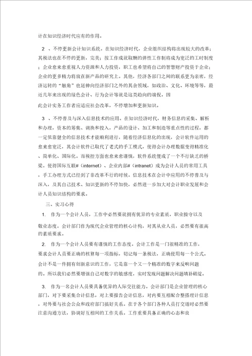 202X财务毕业实习报告