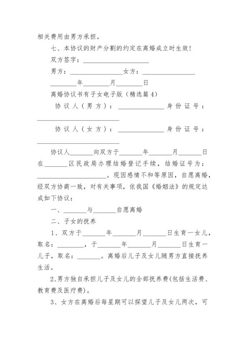 离婚协议书有子女电子版2023最新范文.docx