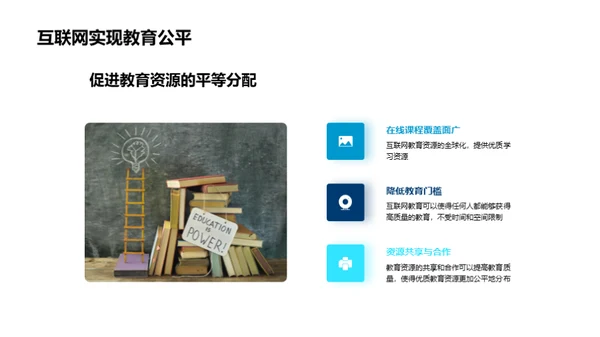 互联网化教育的未来