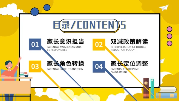 教育部双减政策家长会通用PPT模板