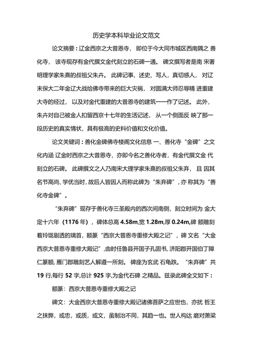 历史学本科毕业论文范文