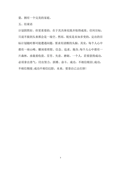 职业生涯规划书通用范文