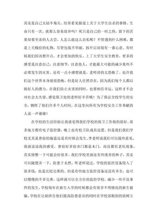 初中生安全教育心得体会4篇.docx