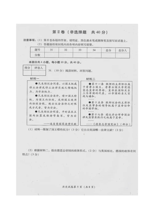 2023年四川省级普通高中学业水平考试历史试题扫描及参考答案.docx