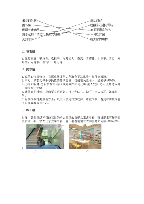 部编版二年级上册道德与法治期中测试卷附参考答案【基础题】.docx