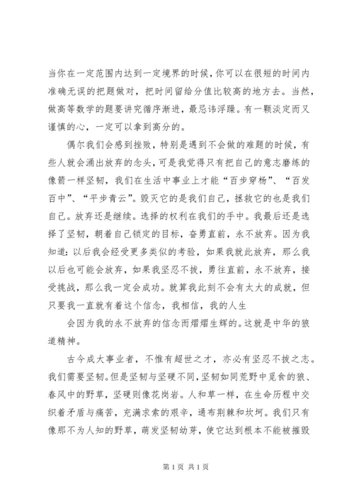 我的专升本学习心得.docx