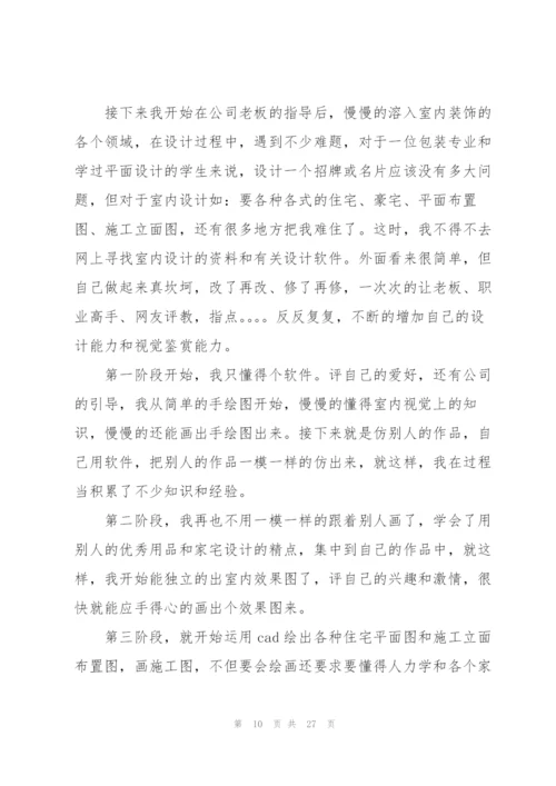 室内设计实习总结范文5篇.docx