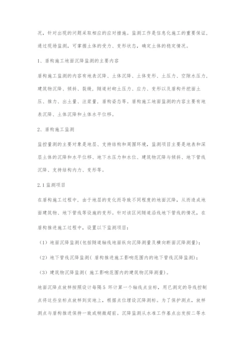 地铁车站及盾构监测技术控制.docx