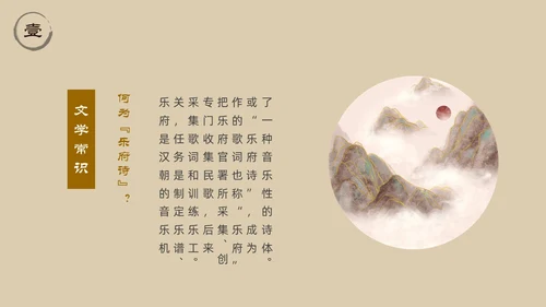 浅色简约中国风木兰诗PPT模板