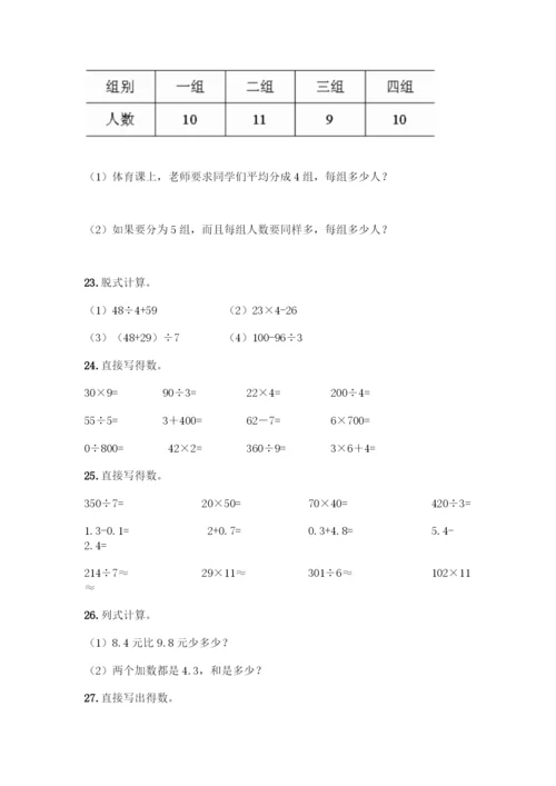 三年级下册数学计算题50道【综合题】.docx