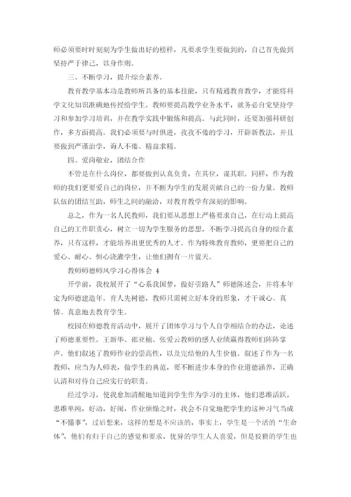 教师师德师风学习心得体会 通用15篇.docx