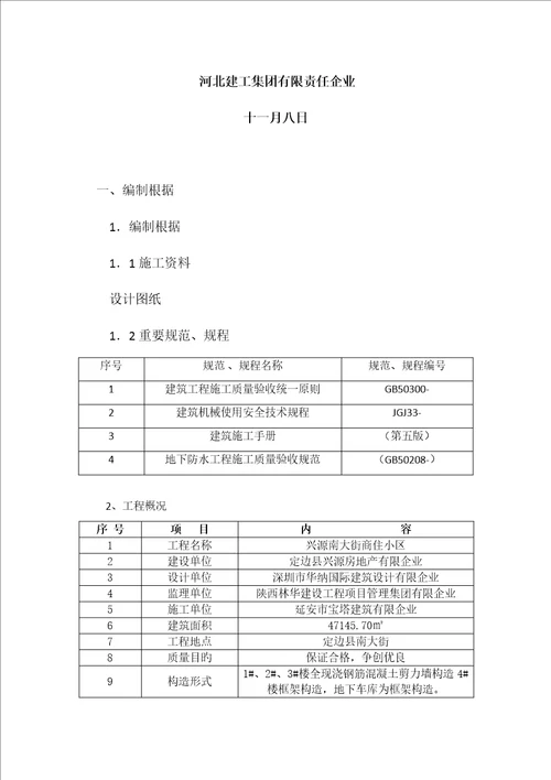 SBS防水卷材专项施工方案