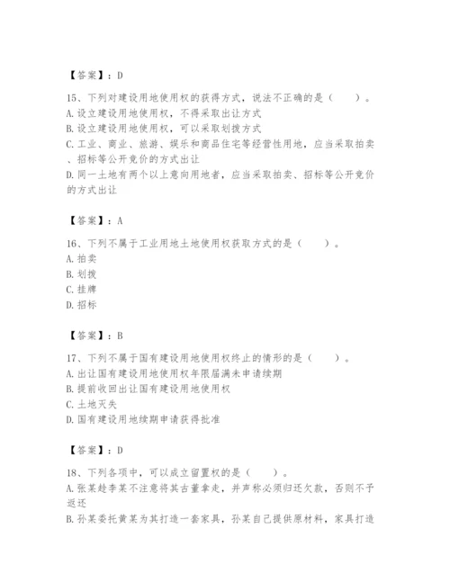 土地登记代理人之土地权利理论与方法题库及参考答案（完整版）.docx