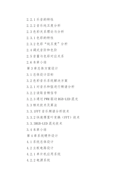 最新音乐专业的毕业论文提纲.docx