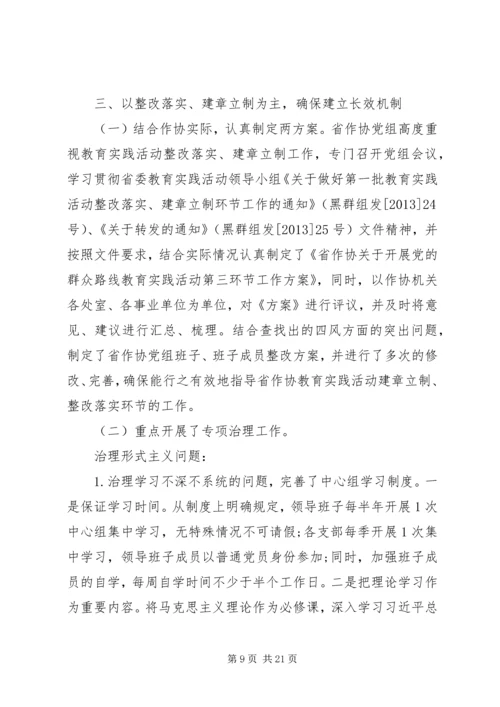 党的群众路线教育实践活动总结报告.docx