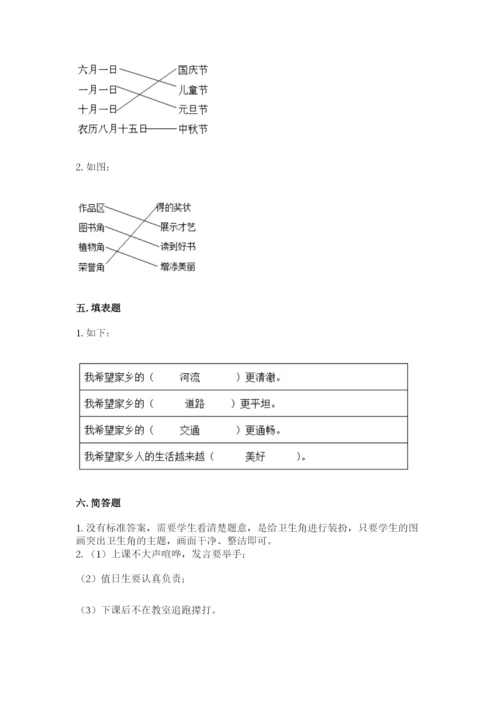 部编版二年级上册道德与法治 期末测试卷附参考答案【模拟题】.docx