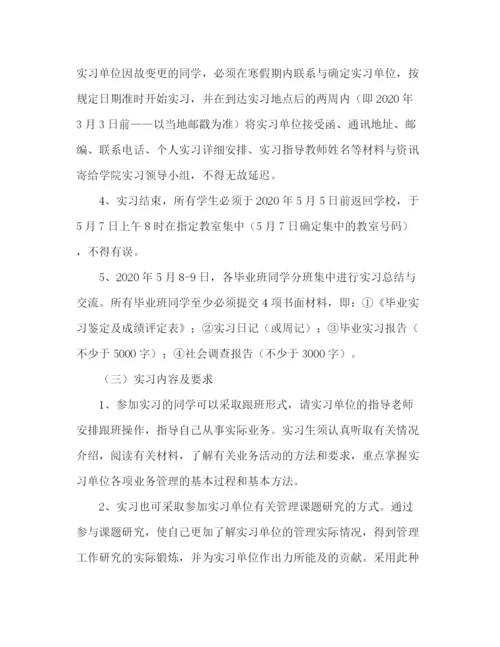 精编之学院毕业生实习计划范文.docx